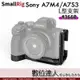 【數位達人】SmallRig 3660 Sony A7M4 A7S3 A1 L型支架 半籠 A7IV A74 相機 L板