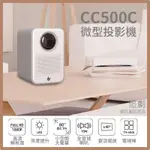 【HP 惠普｜微型投影機】CC500C <投影機 投影機迷你 迷你投影機>