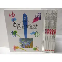 在飛比找蝦皮購物優惠-中國創作童話_21~26冊間_6本合售【T9／兒童文學_E9