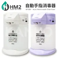 在飛比找樂天市場購物網優惠-【COMART】HM2 自動手指消毒器 (ST-D01)