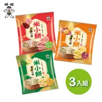 在飛比找momo購物網優惠-【旺旺】米小餅3入組 紅麴/青蔥/金薯米果 160g*3包組