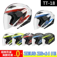 在飛比找蝦皮購物優惠-ZEUS ZS-611E ZS611E TT18 內墨片 半