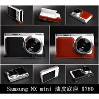 在飛比找蝦皮購物優惠-【台灣TP】 真皮 Samsung nx mini 真皮相機