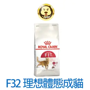 《ROYAL CANIN 法國皇家》FHN 理想體態成貓F32 2kg 4kg 10kg 15kg【培菓寵物】