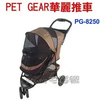 在飛比找PChome商店街優惠-宅貓購★美國PET GEAR【PG-8250 限量款 單手收