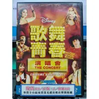 在飛比找iOPEN Mall優惠-挖寶二手片-Y34-282-正版DVD-電影【歌舞青春演唱會