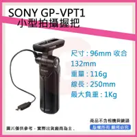 在飛比找蝦皮購物優惠-星視野 SONY GP-VPT1 桌上型三腳架 線控器 MU