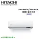 HITACHI日立 8-9坪 6.3KW變頻分離式冷氣 RAS-63NJP/RAC-63JP