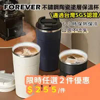 在飛比找蝦皮購物優惠-510ML(台灣SGS認證)日本FOREVER304不鏽鋼陶