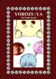 同人誌[id=1108333][すわ(ナガノ) (三日月ダージリン )] YOROZU-YA PICTURE DIARY(銀魂)