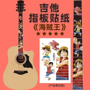 吉他貼紙 Guitar指板貼紙 指板貼花 吉他個性裝飾 指板貼 貼紙 卡通樂器貼紙 多款選擇