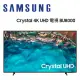 SAMSUNG 三星 UA43BU8000WXZW 43吋 4K 連網液晶電視 BU8000