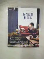 【書寶二手書T9／旅遊_EDR】我在巴黎租個家_貝姬 BECKY