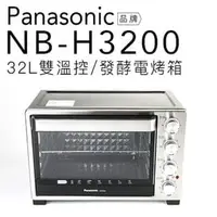 在飛比找PChome商店街優惠-【贈食譜】國際牌 Panasonic NB-H3200 雙溫