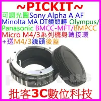 在飛比找Yahoo!奇摩拍賣優惠-Sony AF Minolta MA A MOUNT LEN