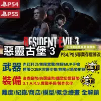 在飛比找蝦皮購物優惠-【PS4】 【PS5】惡靈古堡 3 RESIDENT EVI