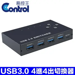 【易控王】USB3.0四進四出切換器 分享器 鍵盤滑鼠 印表機共享(40-121-03)