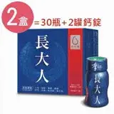 在飛比找遠傳friDay購物優惠-李時珍 ２盒組~長大人男孩飲~田中寶配方 ２盒(毎盒15瓶+