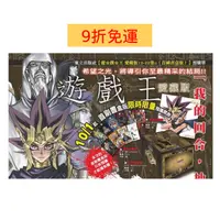 在飛比找蝦皮商城優惠-東立 漫畫9折免運《遊戲王愛藏版12~22完(首刷書盒版)1