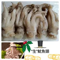 在飛比找蝦皮購物優惠-🌈 阿根廷 "生" 魷魚頭 約500g 烤肉，魷魚 魷魚串 