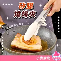 在飛比找蝦皮商城優惠-矽膠燒烤夾 矽膠食物夾 食品夾 燒烤夾 夾子 麵包夾 烘焙夾