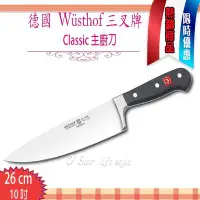 在飛比找Yahoo!奇摩拍賣優惠-德國 WUSTHOF 三叉牌Classic 主廚刀 10吋 