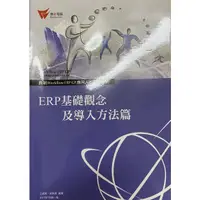 在飛比找蝦皮購物優惠-鼎新ERP基礎觀念及導入方法篇