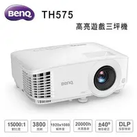 在飛比找森森購物網優惠-BENQ TH575 低輸入延遲 高亮遊戲三坪機 3800流