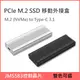 [免運|送收納包] NVMe M.2 SSD USB 3.1 Type-C Gen 2 散熱加強 M2外接盒 M.2