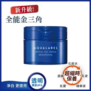 【AQUALABEL水之印】新全能5D美白彈力霜（90g）