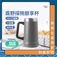 在飛比找momo購物網優惠-【Ho覓好物】700ML 霧野探險醇享杯 SGS認證 304