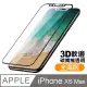 iPhone XS Max 軟邊 滿版 透明 9H 鋼化膜 手機 保護貼