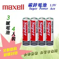 在飛比找Yahoo!奇摩拍賣優惠-正品 R6-4PC 日本 Maxell 高品質 碳鋅電池 3