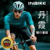 在飛比找蝦皮商城精選優惠-INBIKE 丹霞 自行車短袖套裝 騎行服 車衣 車褲 自行