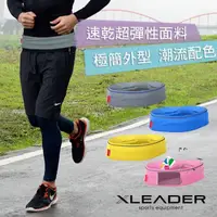在飛比找momo購物網優惠-【Leader X】Speedy Belt彈力運動收納腰帶(