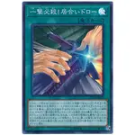 『開闢工作室』遊戲王 日製 CP18-JP020 一擊必殺！居合抽牌 亮面