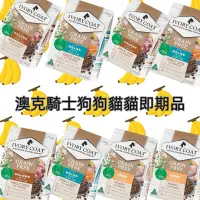 在飛比找蝦皮購物優惠-<六叔>澳克騎士狗狗貓貓即期品 狗飼料 貓飼料