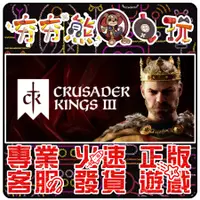 在飛比找蝦皮購物優惠-【夯夯熊電玩】 PC 十字軍之王 3 Crusader Ki