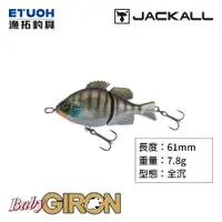 在飛比找蝦皮商城優惠-JACKALL BABY GIRON [漁拓釣具] [路亞軟