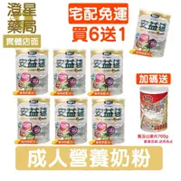 在飛比找蝦皮購物優惠-⭐澄星藥局⭐【買6送1+大燕麥片】 達特仕 安益速 plus