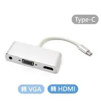 在飛比找PChome24h購物優惠-Type-C 轉 HDMI/VGA/USB/Type-C P