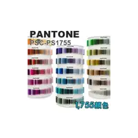 在飛比找i郵購優惠-【永昌文具】 PANTONE PSC-PS1755 Plus