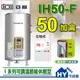 《HY生活館》亞昌 I系列 IH50-F 不鏽鋼電能熱水器 50加侖 立地式 另有 鴻茂 櫻花 電光