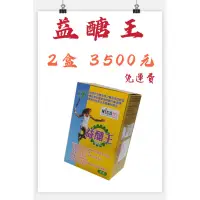 在飛比找蝦皮購物優惠-🚚免運費⭐️(2入) 益醣王 匠醣王 苦瓜胜肽 多國專利【饕