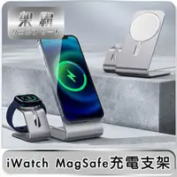 在飛比找PChome24h購物優惠-【架霸 】 iWatch MagSafe手機/手錶充電支架-