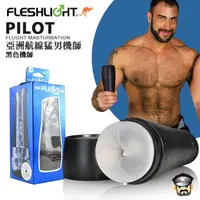 在飛比找蝦皮購物優惠-美國 FLESHLIGHT 亞洲航線猛男飛行員飛機杯 FLI