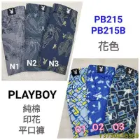 在飛比找Yahoo!奇摩拍賣優惠-【晉新】PLAYBOY-純棉印花平口褲-PB215、PB21