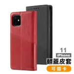 IPHONE11 手機保護殼翻蓋插卡皮套款手機保護殼款(IPHONE11保護殼 IPHONE11手機殼)