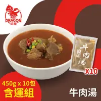 在飛比找momo購物網優惠-【紅龍】牛肉湯10包-含運組(450g/包;固型量75g/包