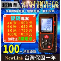 在飛比找蝦皮購物優惠-板橋現貨【NewLink OQ-100米雷射測距儀】 100